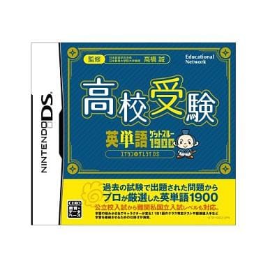 駿河屋 中古 高校受験 英単語ゲットスルー1900 エイタンザムライds 箱説なし ニンテンドーds