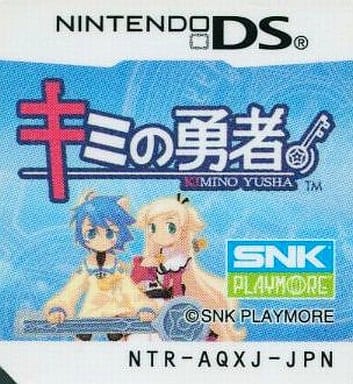 駿河屋 -<中古>キミの勇者 (箱説なし)(ニンテンドーDS)