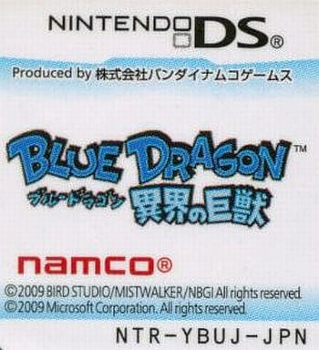 駿河屋 -<中古>ブルードラゴン -異界の巨獣- (箱説なし)(ニンテンドーDS) 駿河屋 -<中古>ブルードラゴン -異界の巨獣- (箱説なし)(ニンテンドーDS)