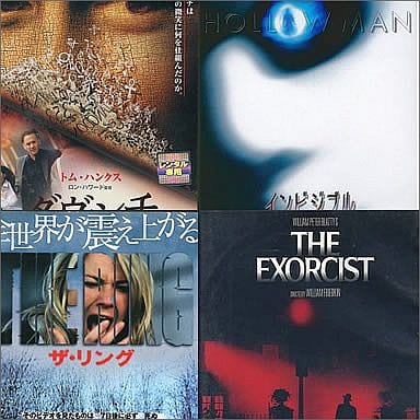 駿河屋 -<中古>洋画サスペンス・ホラーDVD 10本セット(一般)