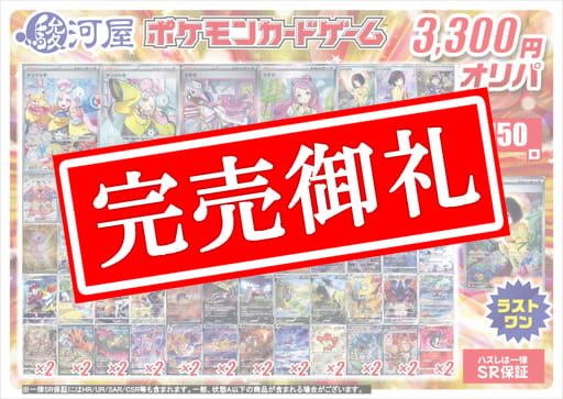 駿河屋 -<中古>駿河屋ポケモンカード3300円オリパvol7 全150口