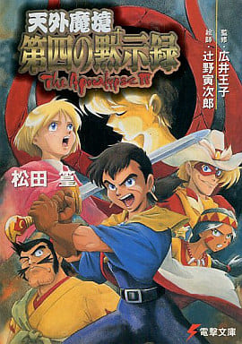 天外魔境 第四の黙示録RPG - construtorawilneycardoso.com 天外魔境 第四の黙示録RPG - construtorawilneycardoso.com