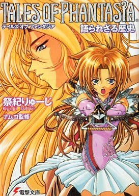 駿河屋 -<中古>テイルズオブファンタジア 語られざる歴史(ライトノベル)