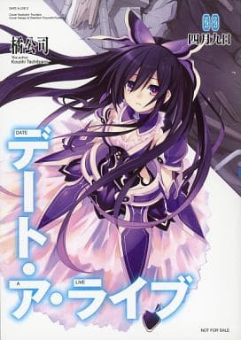 デート・ア・ライブ 0 巻 四月九日 特典小説-