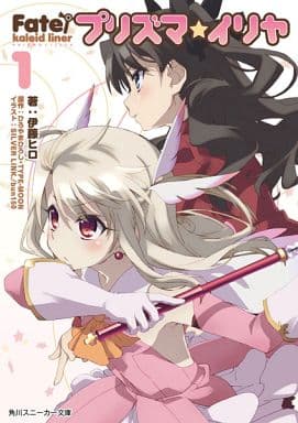 駿河屋 中古 Fate Kaleid Liner プリズマ イリヤ 1 伊藤ヒロ 原作 ひろやまひろし Type Moon ライトノベル