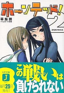 駿河屋 中古 ホーンテッド 2 ライトノベル