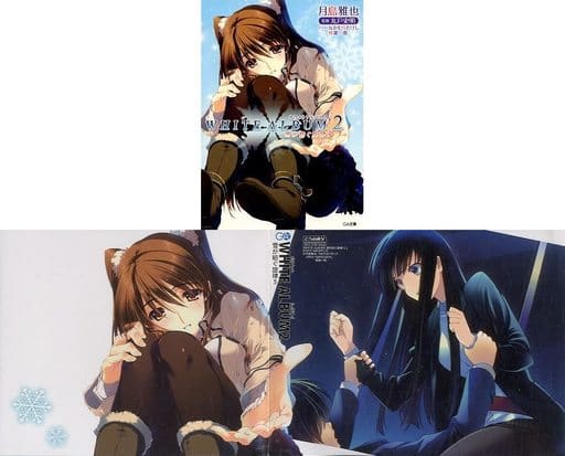 限定5)WHITE ALBUM2 ~雪が紡ぐ旋律~ とらのあな限定ダブルカバー付 / 月島雅也 限定5)WHITE ALBUM2 ~雪が紡ぐ旋律~ とらのあな限定ダブルカバー付 / 月島雅也