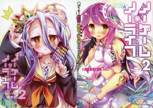 ファッション ノーゲームノーライフ ゲーマーズ ブックカバー ゲーマー