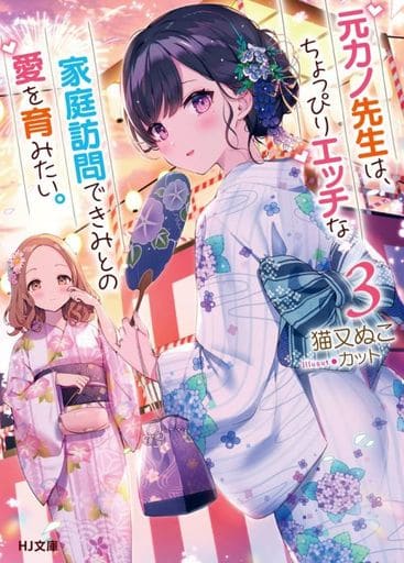 ライトノベル文庫サイズ 元カノ先生は、ちょっぴりエッチな家庭訪問 ライトノベル文庫サイズ 元カノ先生は、ちょっぴりエッチな家庭訪問