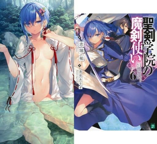 駿河屋 -<中古>限定6)聖剣学院の魔剣使い メロンブックス限定ダブル