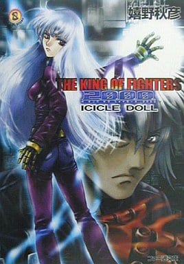 駿河屋 - 【買取】ザ・キング・オブ・ファイターズ2000-ICICLE DOLL
