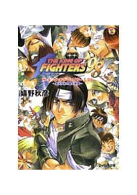 駿河屋 -<中古>ザ・キング・オブ・ファイターズ'98 最大多数の最大幸福
