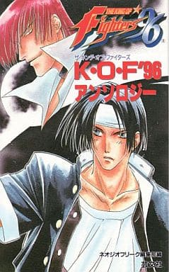 駿河屋 -<中古>ザ・キング・オブ・ファイターズ '96 アンソロジー