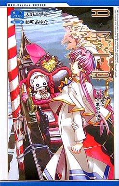 　ARIA 水の都と哀しき歌姫の物語