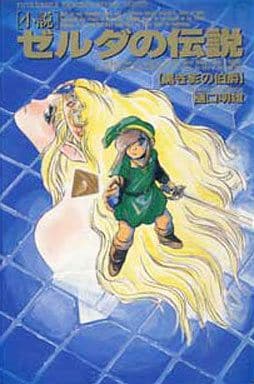 駿河屋 -<中古>小説 ゼルダの伝説 【黒き影の伯爵】(1)(ライトノベル) 駿河屋 -<中古>小説 ゼルダの伝説 【黒き影の伯爵】(1)(ライトノベル)