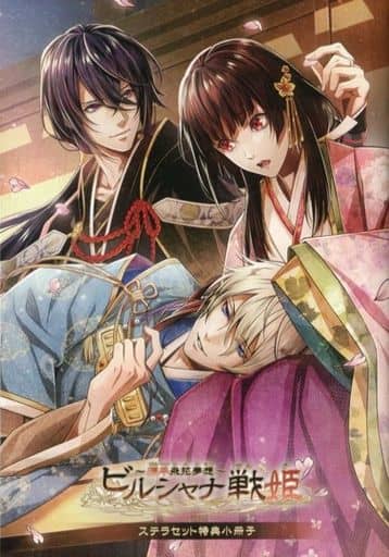 ■)ビルシャナ戦姫 ~源平飛花夢想~【限定版】 ステラセット特典小冊子 ■)ビルシャナ戦姫 ~源平飛花夢想~【限定版】 ステラセット特典小冊子