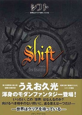 駿河屋 中古 シフト 世界はクリアを待っている 1 ライトノベル