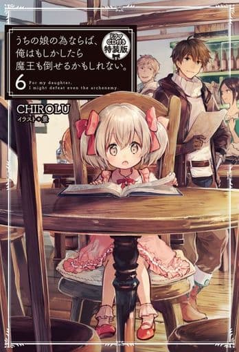 うちの娘 ラティナはデイルの親戚の娘 マーヤと仲良くなるが 第8話先行カット アニメ アニメ