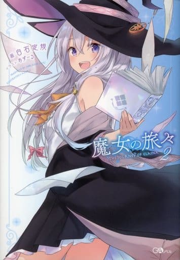 駿河屋 -<中古>限定2)魔女の旅々 アニメイト限定シングルカバー付き