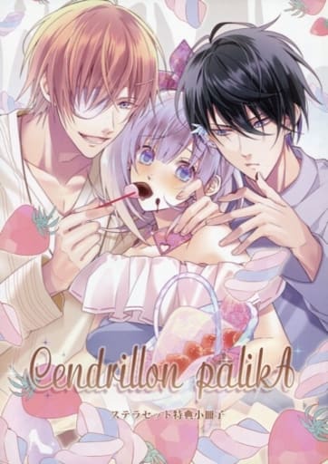駿河屋 -<中古>□)Cendrillon palikA ステラセットスペシャル特典 駿河屋 -<中古>□)Cendrillon palikA ステラセットスペシャル特典