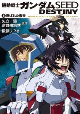 機動戦士ガンダムSEED DESTINY 全5巻セット 機動戦士ガンダムSEED DESTINY 全5巻セット