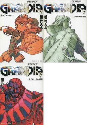 駿河屋 -<中古>GRANDIA 全3巻セット(ライトノベル)