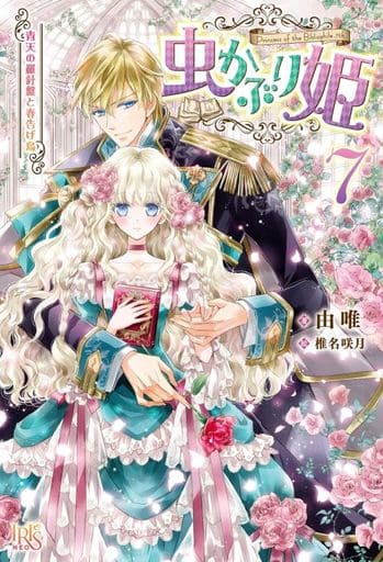 駿河屋 - 【買取】☆未完)虫かぶり姫 1~7巻セット(ライトノベル) 駿河屋 - 【買取】☆未完)虫かぶり姫 1~7巻セット(ライトノベル)