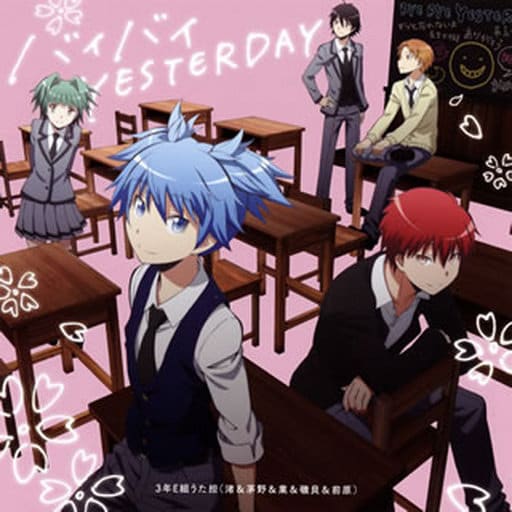 駿河屋 中古 ランクb 3年e組うた担 バイバイ Yesterday Dvd付 Tvアニメ 暗殺教室 第2期オープニングテーマ アニメ ゲーム 駿河屋 中古 ランクb 3年e組うた担 バイバイ Yesterday Dvd付 Tvアニメ 暗殺教室 第2期オープニングテーマ アニメ ゲーム