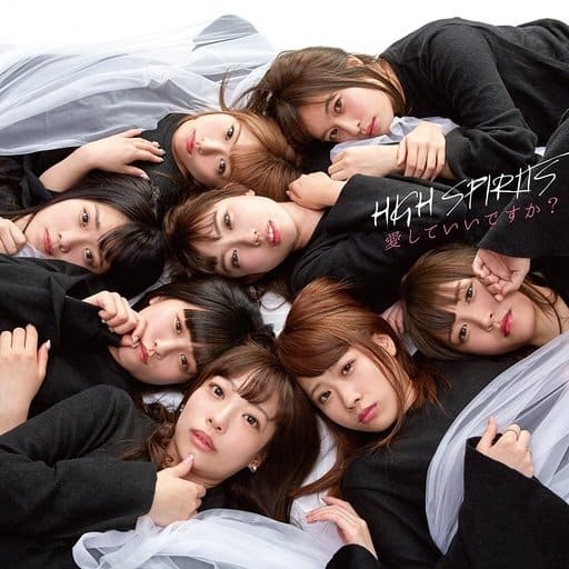 在庫有り HIGH SPIRITS 新品未開封 愛していいですか? タイプB 廃盤[CD 在庫有り HIGH SPIRITS 新品未開封 愛していいですか? タイプB 廃盤[CD
