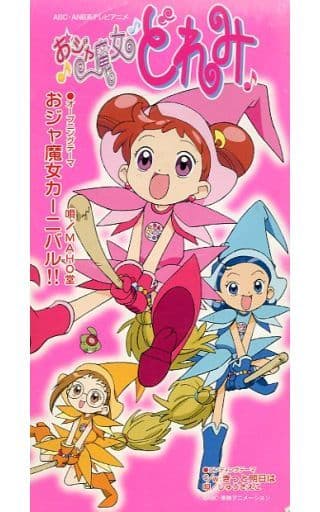 駿河屋 中古 ランクb Maho堂 おジャ魔女カーニバル Tvアニメ おジャ魔女どれみ オープニングテーマ アニメ ゲーム