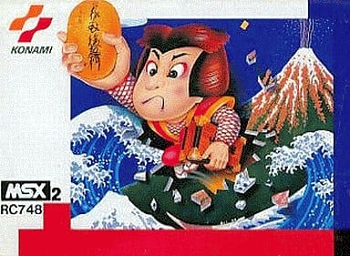 駿河屋 -<中古>がんばれゴエモン!からくり道中 (箱説なし)(MSX)