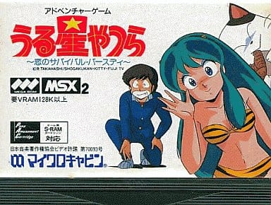 駿河屋 -<中古>うる星やつら (箱説なし)(MSX) 駿河屋 -<中古>うる星やつら (箱説なし)(MSX)