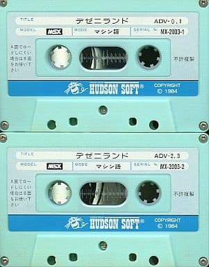 【未開封品】MSX　デゼニランド　カセットテープソフト