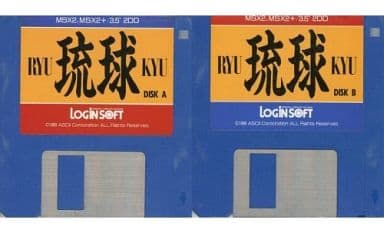 駿河屋 - 【買取】琉球 (箱説なし)（MSX）