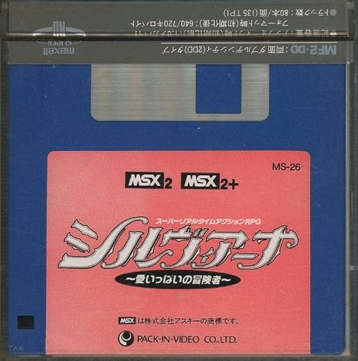 駿河屋 - 【買取】シルヴィアーナ 愛いっぱいの冒険者 (箱説なし)(MSX)
