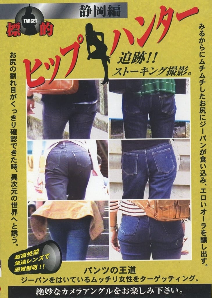 ヒップハンタ- 静岡編 [DVD-R]