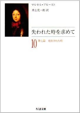 駿河屋 -<中古>失われた時を求めて 全10巻セット / マルセル
