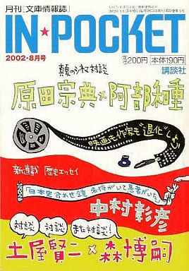 ＩＮ★ＰＯＣＫＥＴ　２０１７年　２月号/講談社/講談社