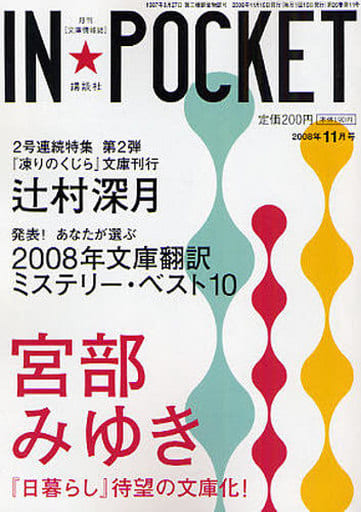 ＩＮ★ＰＯＣＫＥＴ　２０１７年　２月号/講談社/講談社