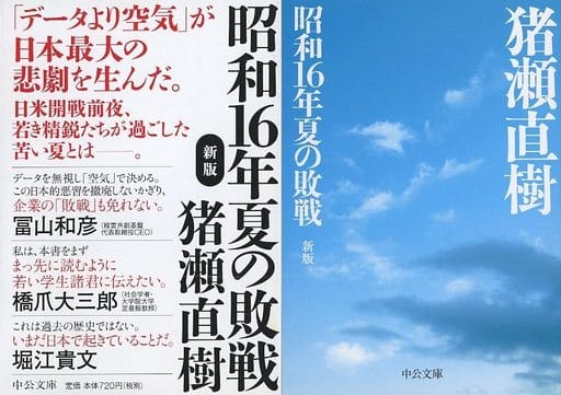 駿河屋 -<中古><<日本史>> 新版 昭和16年夏の敗戦 ダブルカバー付