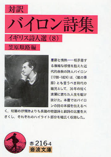 バイロン卿 肖像画 レターセット イギリス国立肖像画美術館 文学者