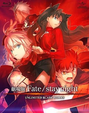 駿河屋 - 【買取】劇場版 Fate/stay night UNLIMITED BLADE WORKS[初回