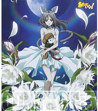 駿河屋 - 【買取】あそびにいくヨ! Contact.5(アニメ全般)