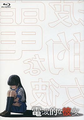 駿河屋 -<中古>電波的な彼女(OVA)