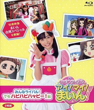 駿河屋 - 【買取】クッキンアイドル アイ!マイ!まいん! オールスター