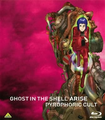 駿河屋 -<新品/中古>攻殻機動隊ARISE PYROPHORIC CULT（アニメ全般）