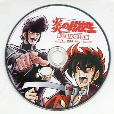 駿河屋 -<中古>不備有)炎の転校生 BLU-RAY SPECIAL[完全初回限定生産 ...