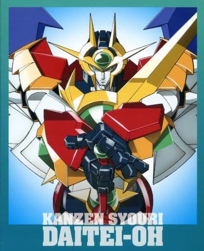 完全勝利 ダイテイオー KANZEN SYOURI DAITEI-OH 完全勝利 ダイテイオー KANZEN SYOURI DAITEI-OH