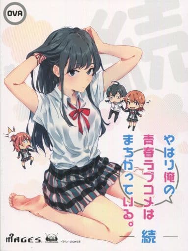 駿河屋 -<中古>OVA やはり俺の青春ラブコメはまちがっている。続(アニメ) 駿河屋 -<中古>OVA やはり俺の青春ラブコメはまちがっている。続(アニメ)