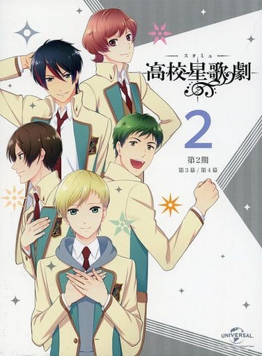 駿河屋 -<中古>高校星歌劇「スタミュ」 (第2期) 第2巻 [初回限定版